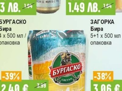 БУРГАСКО Бира