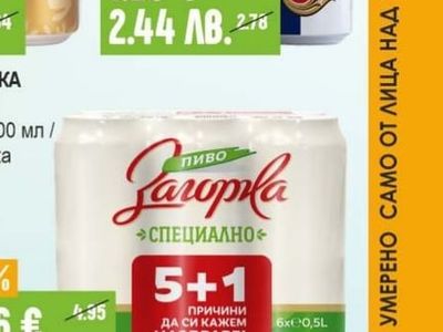 ЗАГОРКА Бира