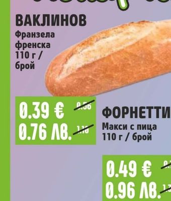 ВАКЛИНОВ Франзела френска