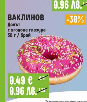 ВАКЛИНОВ Донът с ягодова глазура