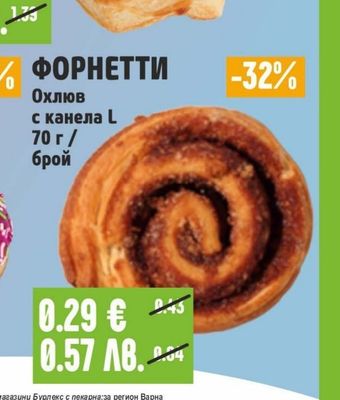 ФОРНЕТТИ Охлюв с канела L
