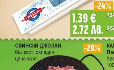 BELLA Точени кори фини, охладени