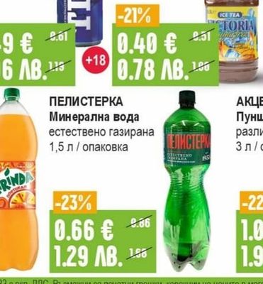 ПЕЛИСТЕРКА Минерална вода естествено газирана