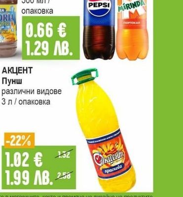 АКЦЕНТ Пунш