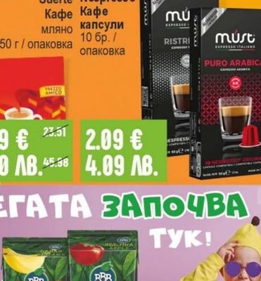 LAVAZZA MUST Suerte Nespresso Кафе капсули
