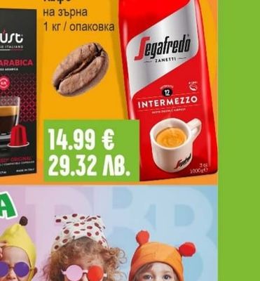 SEGAFREDO Intermezzo Кафе на зърна