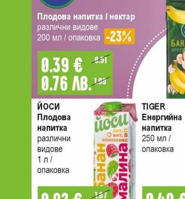 Йоси Плодова напитка