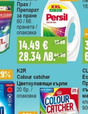 PERSIL Прах / Препарат за пране Color/Universal Sensitive