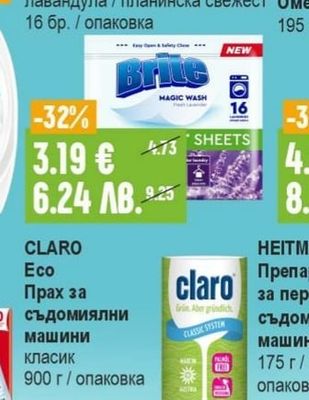 BRITE Ленти за пране лавандула / планинска свежест