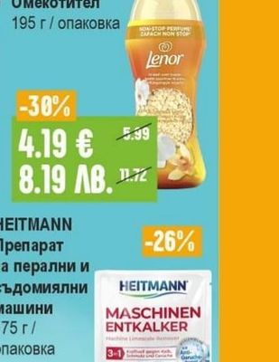 LENOR Омекотител Parfume pearls