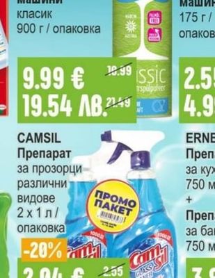 CLARO Eco Прах за съдомиялни машини класик