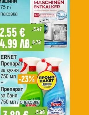 HEITMANN Препарат за перални и съдомиялни машини