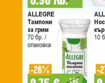 ALLEGRE Тампони за грим