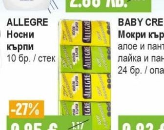 ALLEGRE Носни кърпи