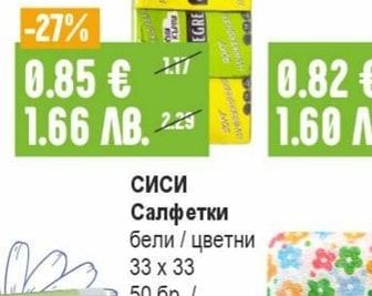СИСИ Салфетки