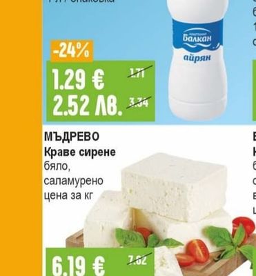 БУЛГАРЧЕ Прясно мляко 3,2%