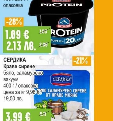 БУЛГАРЕА Кисело мляко 4,5% ЗНП