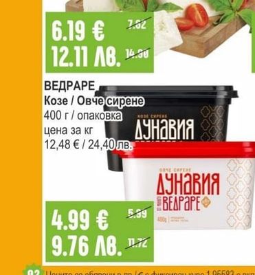 ЛАКТИМА Айрян Балкан