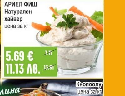 АРИЕЛ ФИШ Натурален хайвер