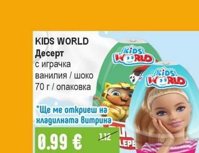 KIDS WORLD Десерт с играчка ванилия / шоко