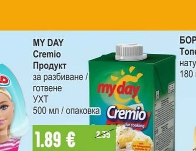 MY DAY Cremio Продукт за разбиване / готвене УХТ