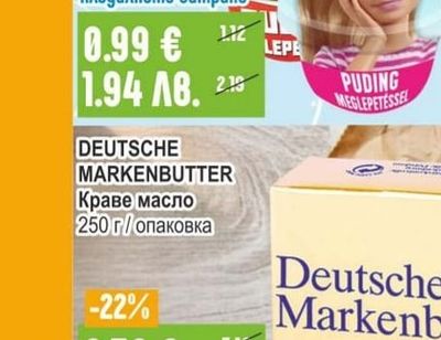 DEUTSCHE MARKENBUTTER Краве масло