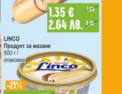 LINCO Продукт за мазане