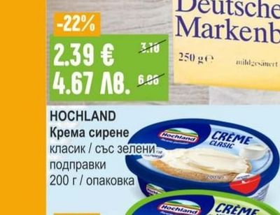 HOCHLAND Крема сирене класик / със зелени подправки