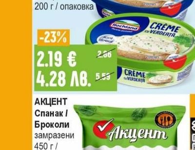 АКЦЕНТ Спанак / Броколи замразени
