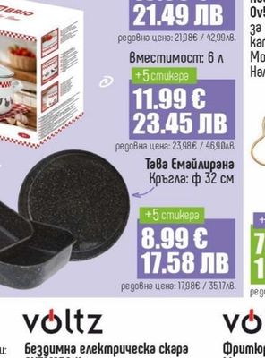 BRIO Тенджера Емайлирана