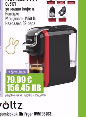 voltz Кафемашина 8 в 1 OV5171
