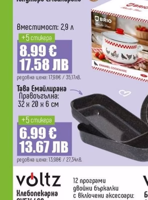 BRIO Тенджера Емайлирана
