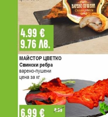 ЧЕХ Пуешко бутче