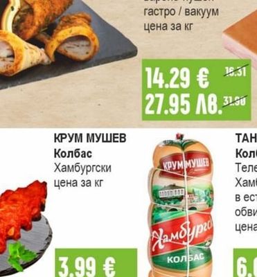ХАНДЖИЙСКИ Наденица