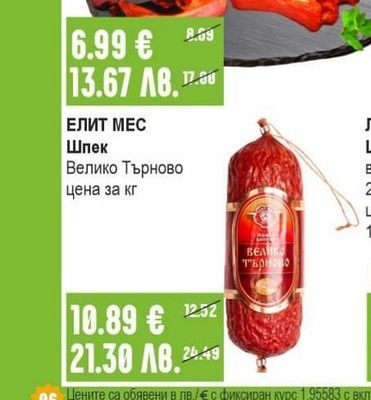ЕЛИТ МЕС Бекон
