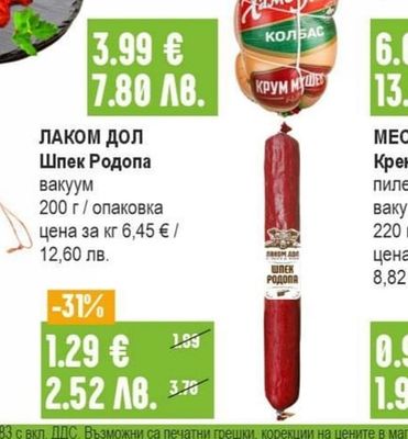 ДИМИТЪР МАДЖАРОВ Бекон Класик