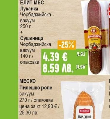 ЕКО МЕС Луканка Тракийска