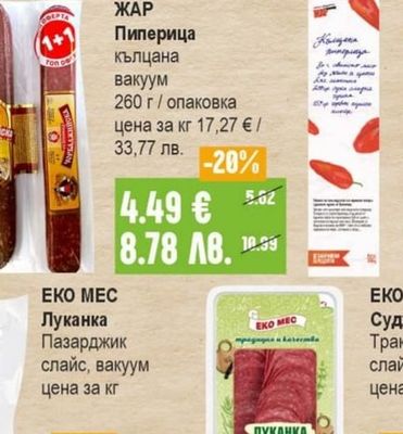 ЧЕХ Луканка Чифлика