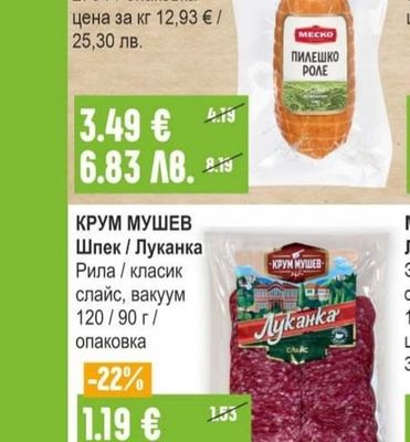 ЕЛИТ МЕС Луканка Чорбаджийска