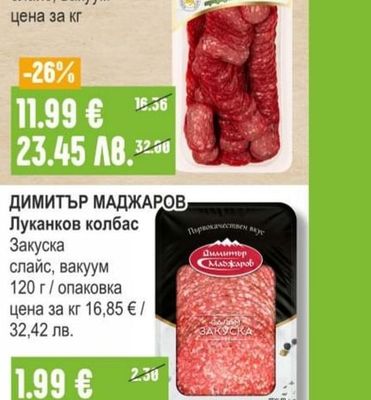 БОНИ Шунка от бут