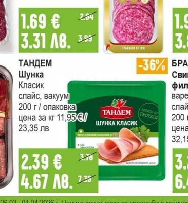 ЕКО МЕС Луканка Пазарджик