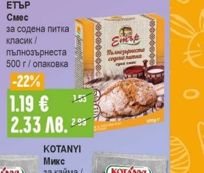 СОФИЯ МЕЛ СОФИЯ МЕЛ Брашно за козунаци
