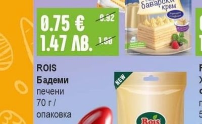 ROIS Бадеми печени