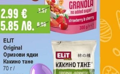 SANTE Granola Fit Зърнена закуска ядки и какао / ягоди и череши
