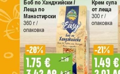 NATURA Боб Екстра