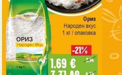 ФАМИЛЕКС Ориз Народен вкус