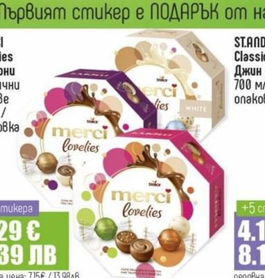 MERCI Lovelies Бонбони различни видове