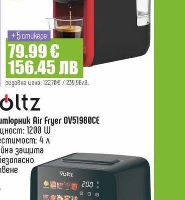 Voltz Кафемашина 881 OV5171