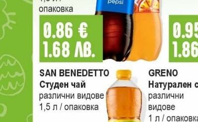 SAN BENEDETTO Студен чай различни видове