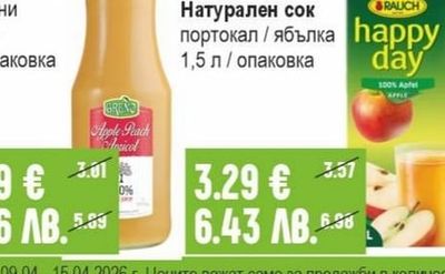 RAUCH Happy day Натурален сок портокал / ябълка